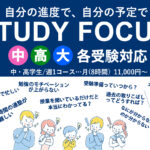 中学受験,高校受験,大学受験