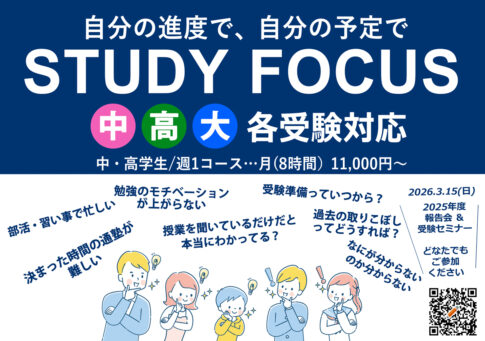 中学受験,高校受験,大学受験