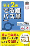 英検,おすすめ,単語帳,英検に強い,2
級,相模大野,塾