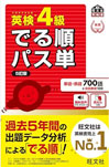 英検,おすすめ,単語帳,英検に強い,4級,相模大野,塾