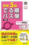 英検,強い,相模原市,塾,教材,塾,進学,受験,準会場,英検5級