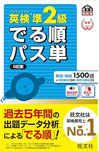 英検,おすすめ,単語帳,英検に強い,2
級,相模大野,塾